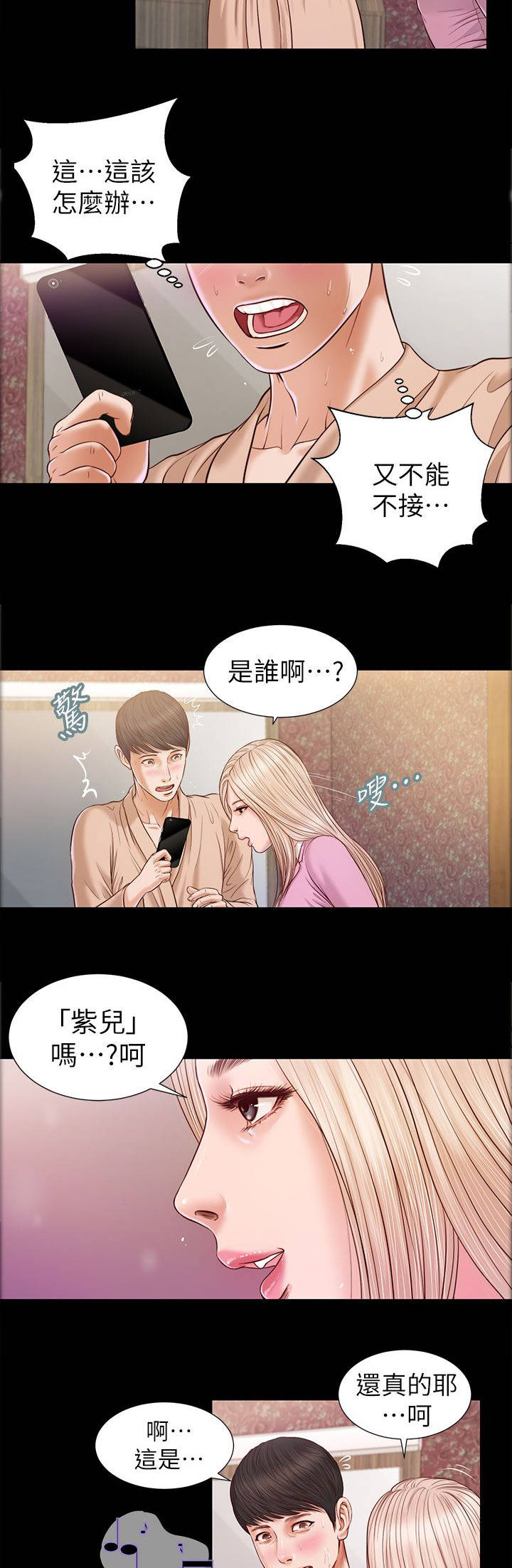 女人的心一揉就碎原唱漫画,第32话2图