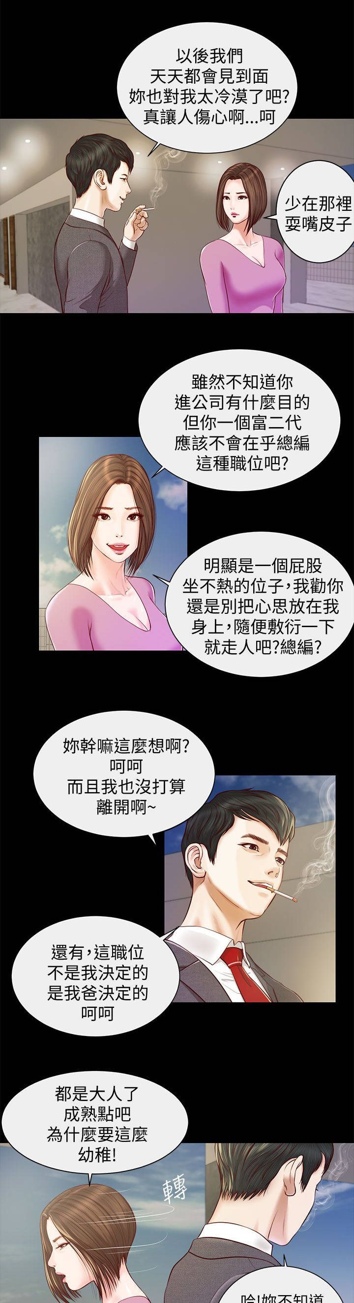 女人的心酸和委屈漫画,第21话2图