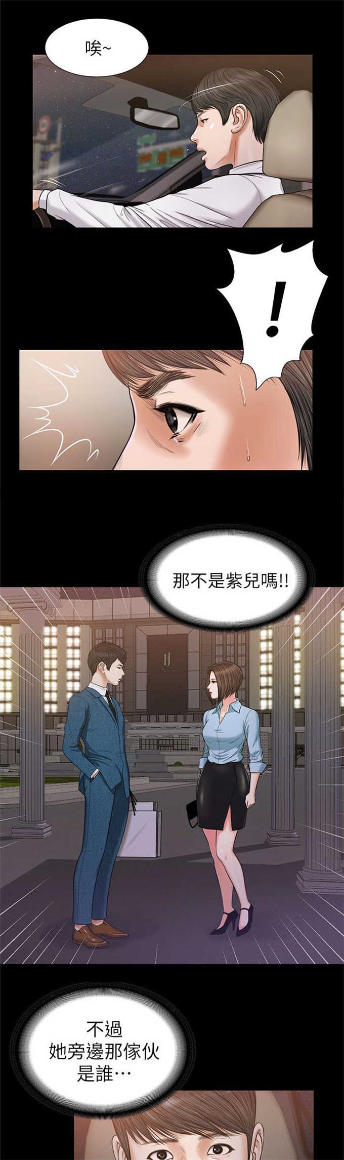 女人的心思你不要猜漫画,第43话1图