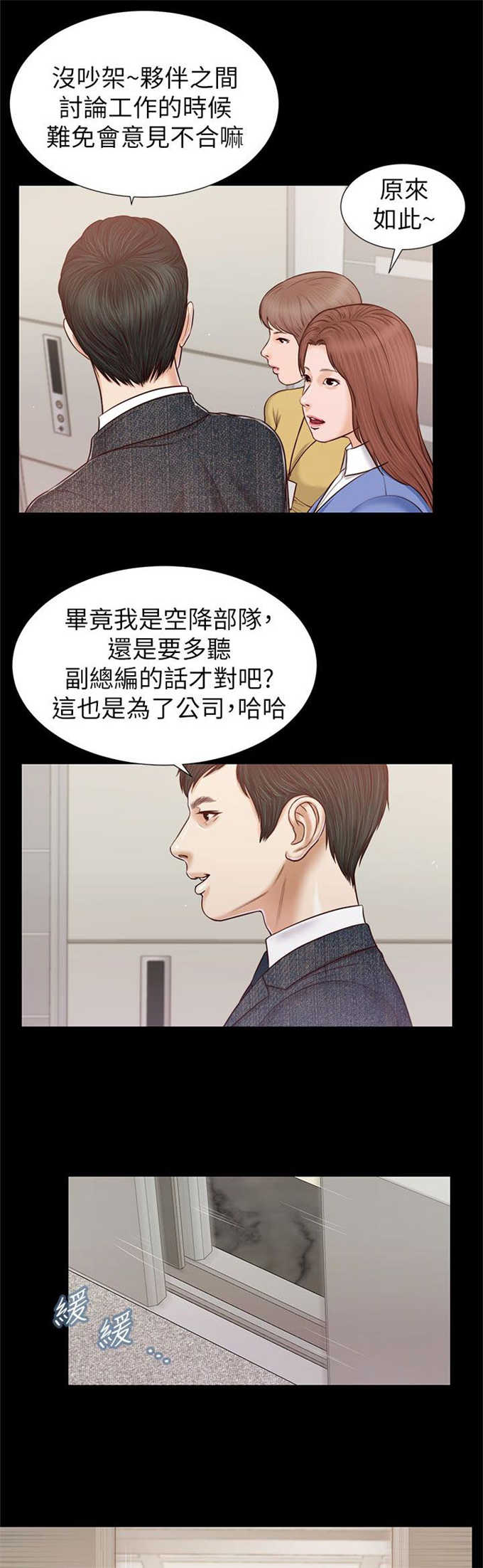 女人的心理学漫画,第46话2图