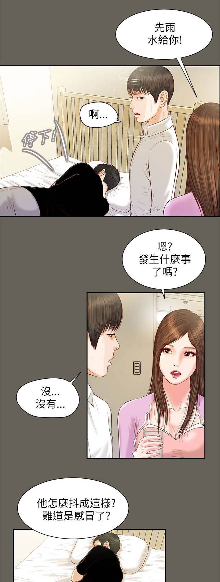 女人的心酸和委屈漫画,第24话1图