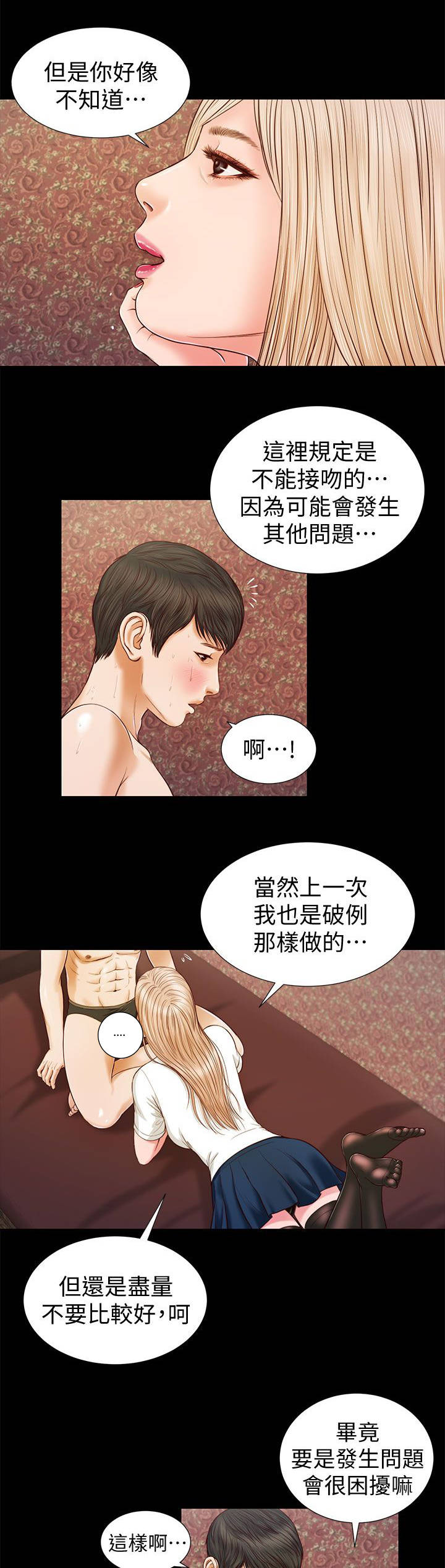 抓住女人的心漫画,第34话1图