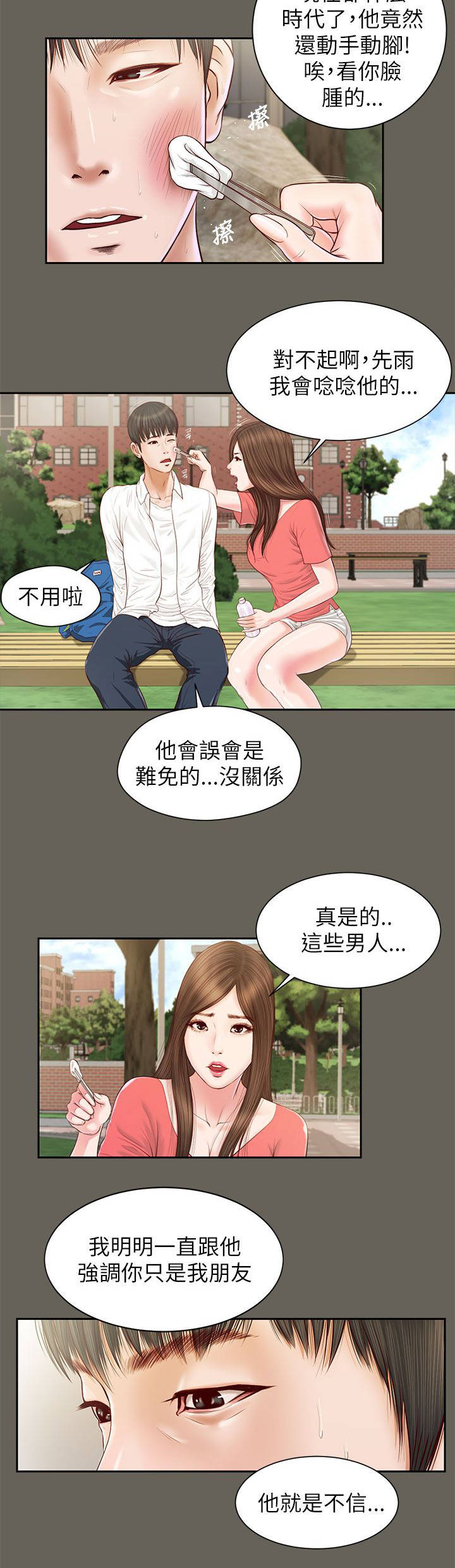 女人的心理学漫画,第23话1图