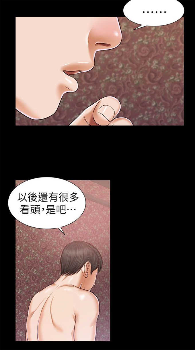 女人的心理学漫画,第38话2图