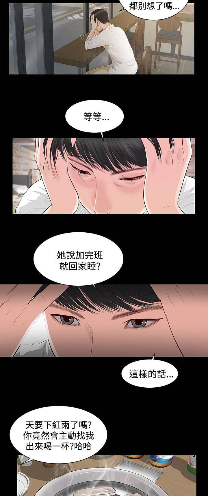 女人的心率正常范围是多少漫画,第11话1图