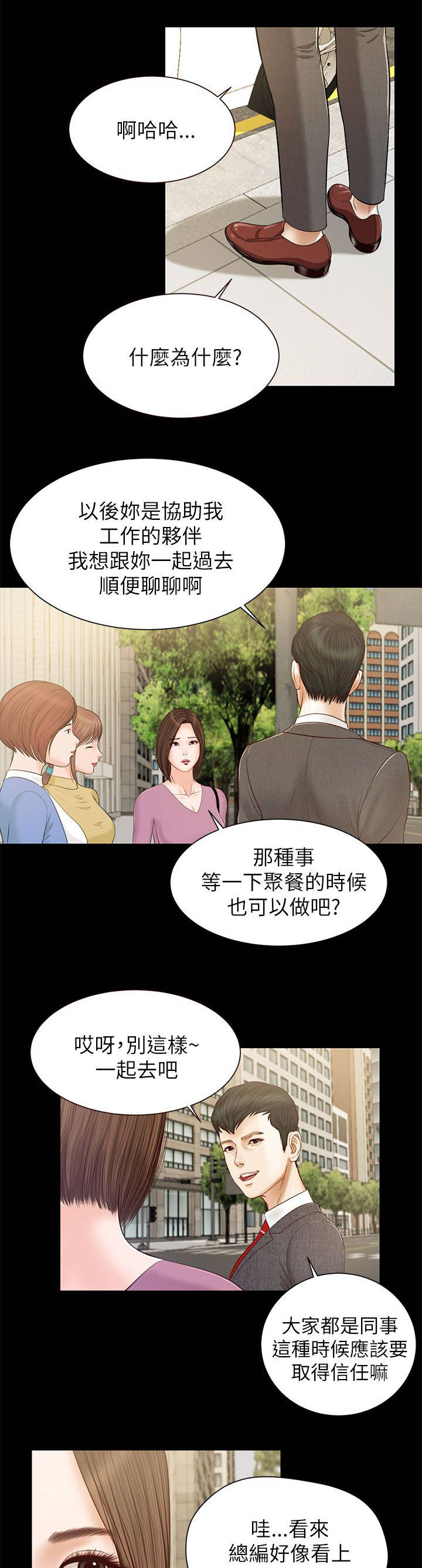 女人的心里只有你漫画,第19话1图