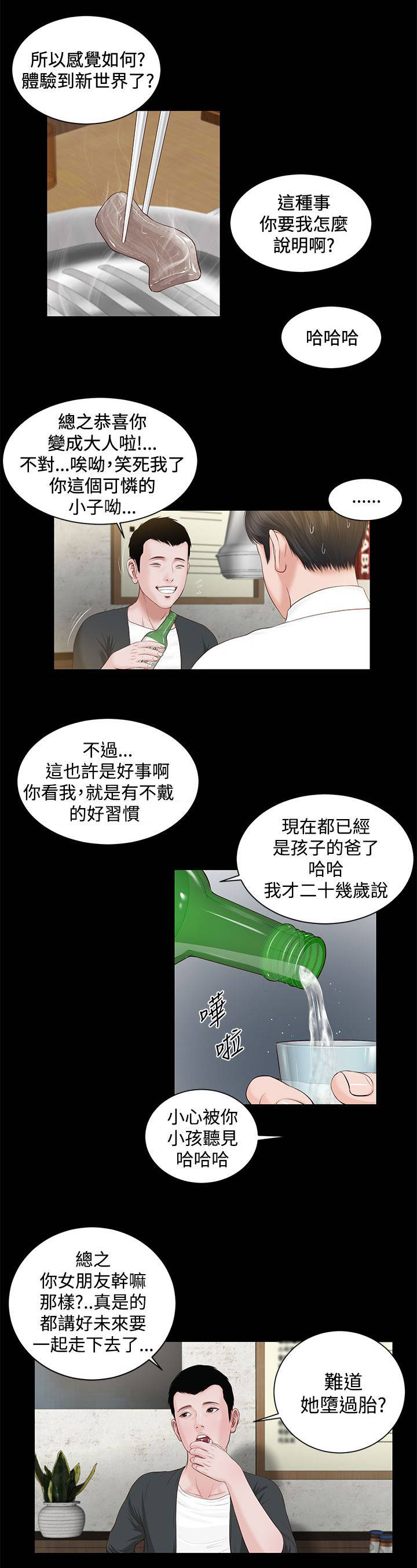 女人的心率正常范围是多少漫画,第11话2图