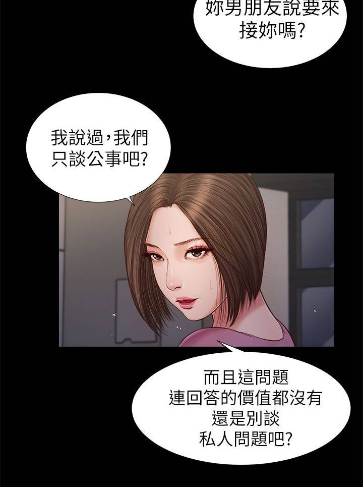 女人的心理学漫画,第31话2图