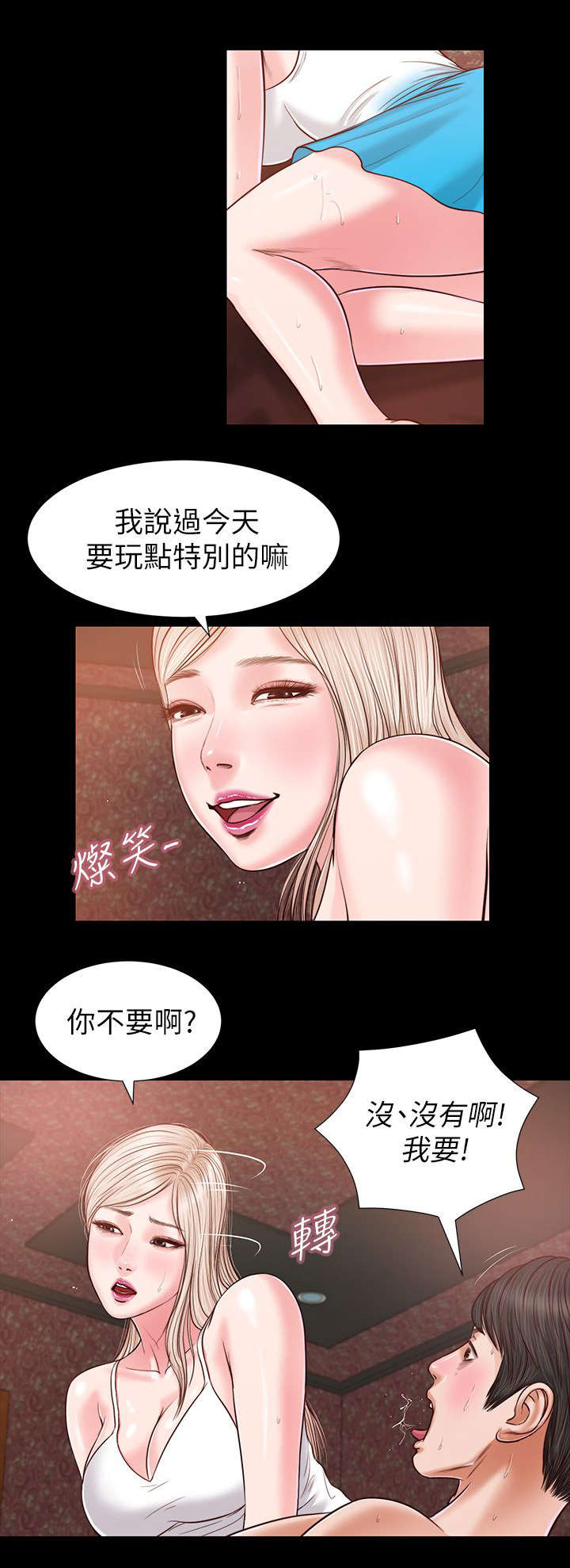 女人的心一揉就碎原唱漫画,第47话2图