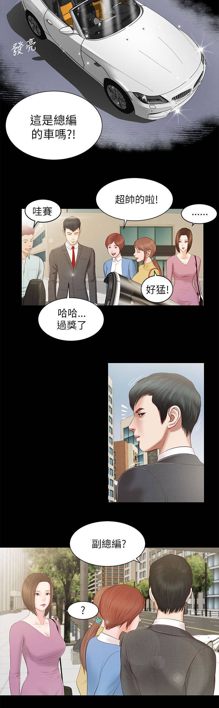 女人的心里只有你漫画,第19话2图