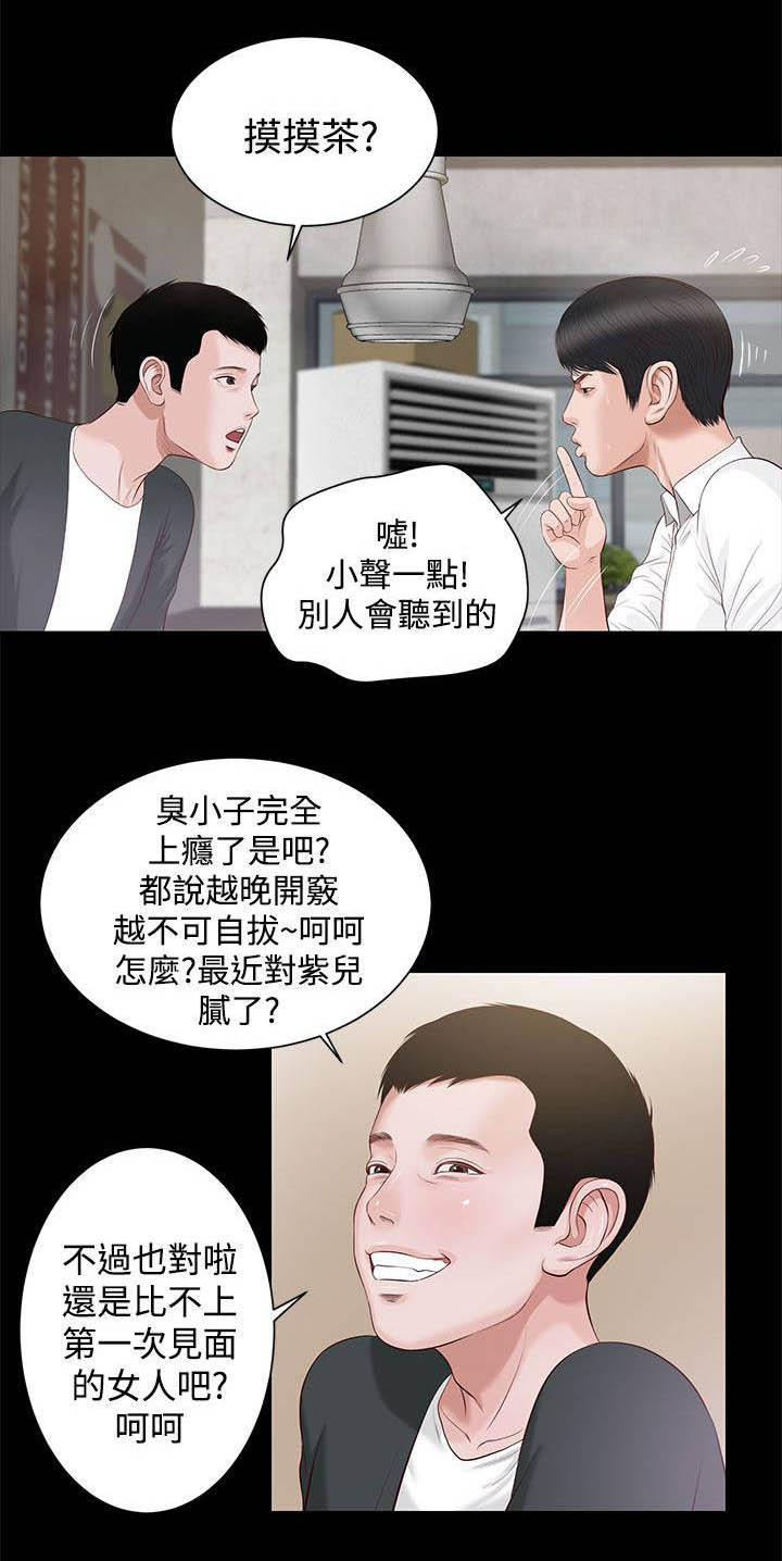 抓住女人的心漫画,第12话1图