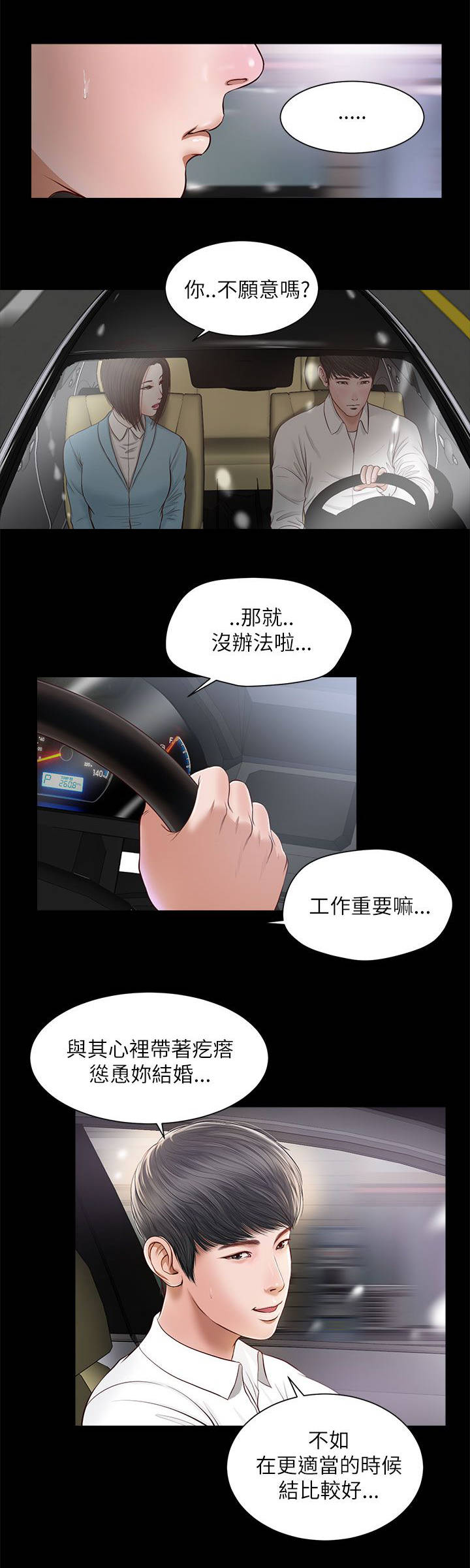 女人的心理学书籍漫画,第16话2图