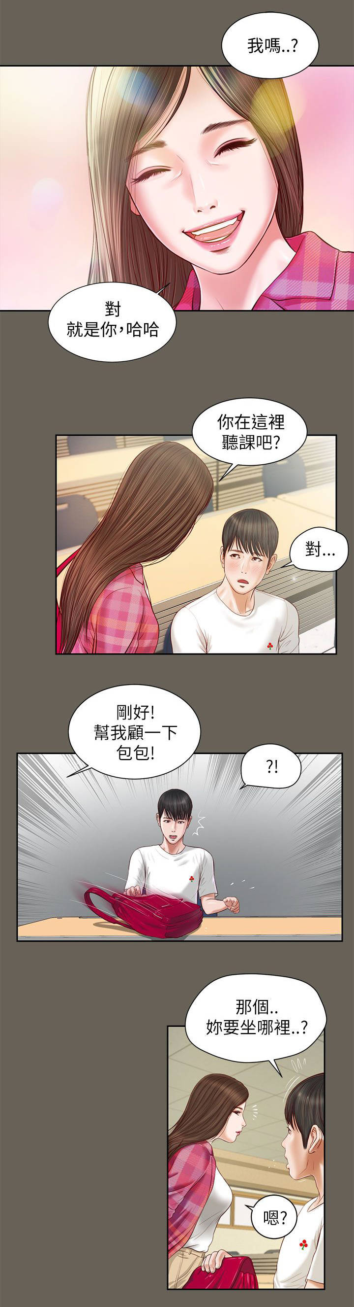 女人的心理学漫画,第22话1图