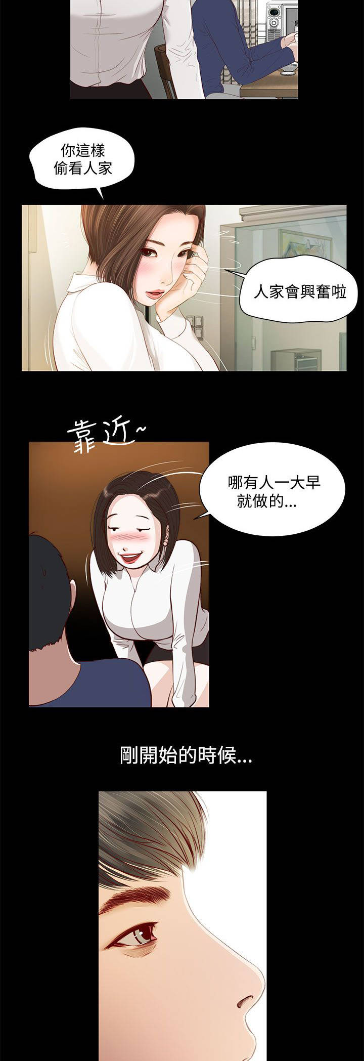 女人的心情就像天气阴晴不定漫画,第1话1图