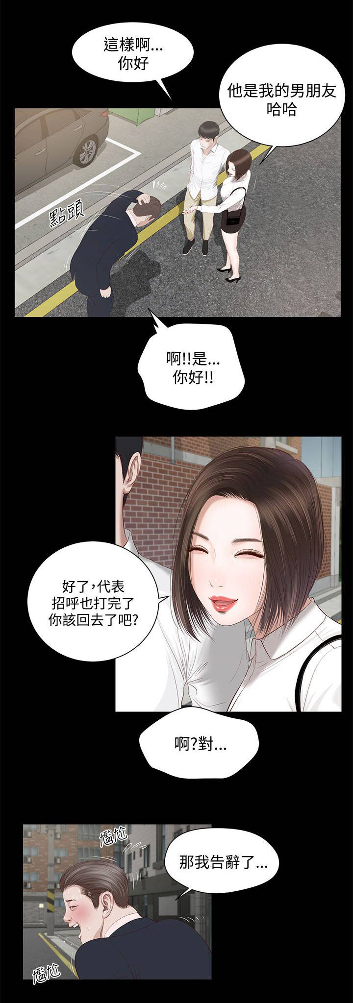 抓住女人的心漫画,第4话1图