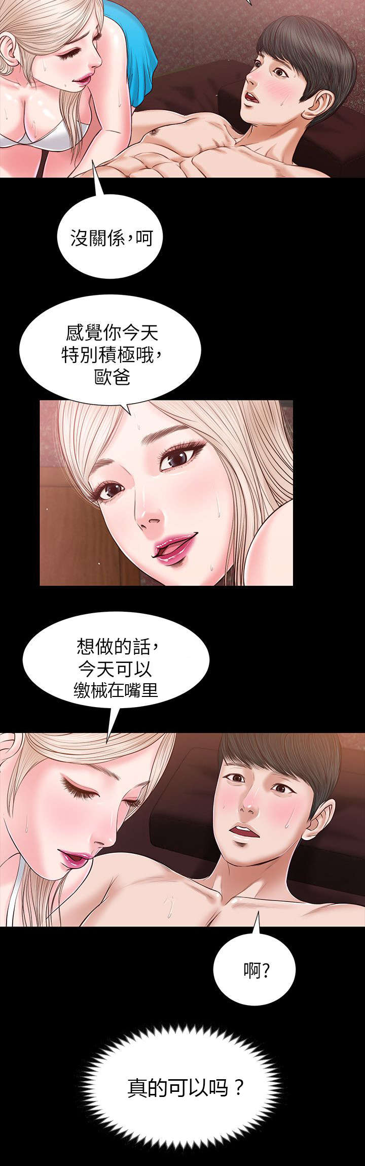 女人的心一揉就碎原唱漫画,第47话1图