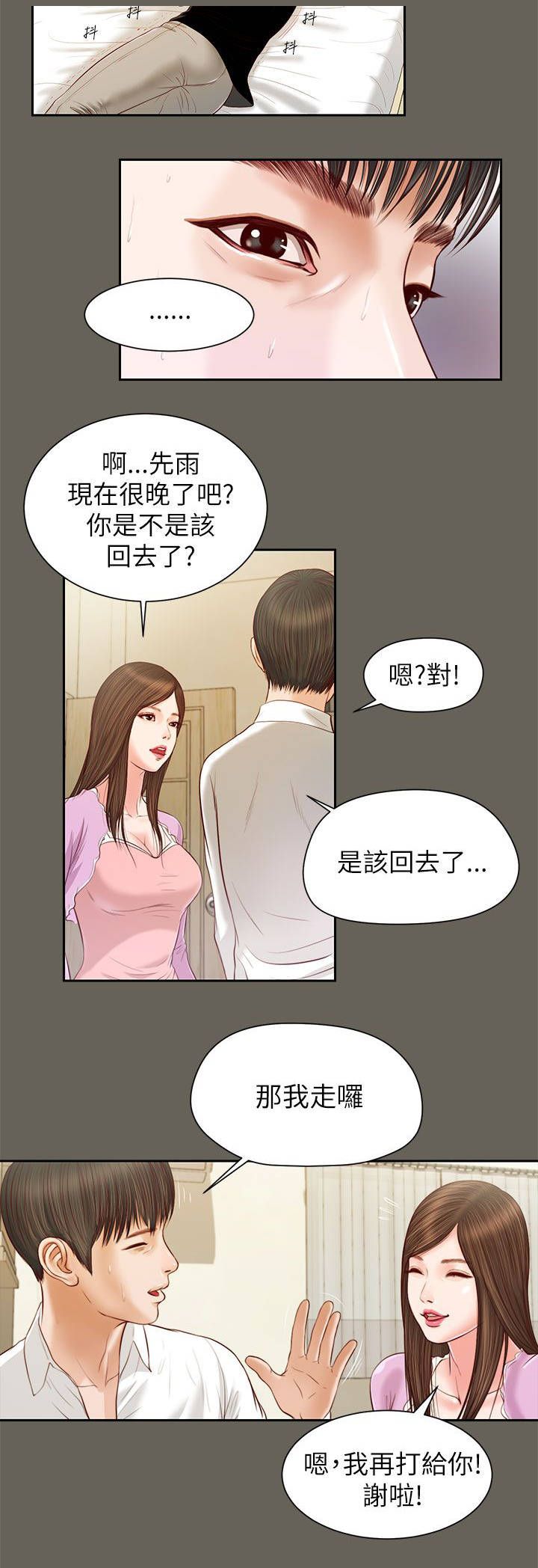 女人的心酸和委屈漫画,第24话2图