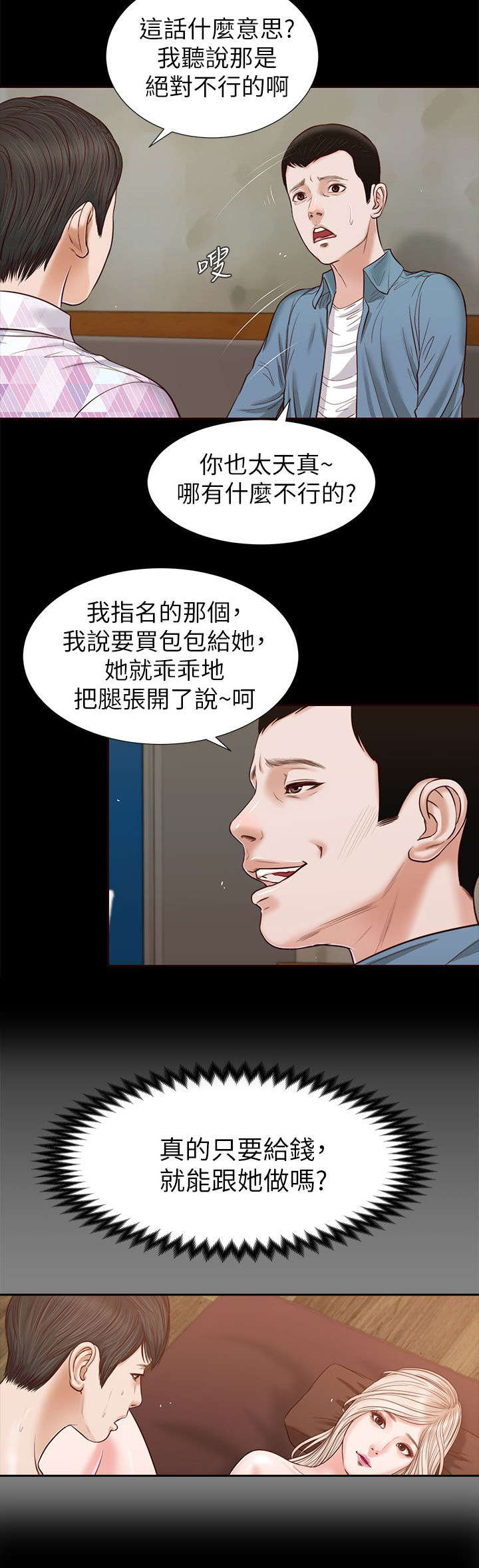 女人的心思你别猜漫画,第49话1图