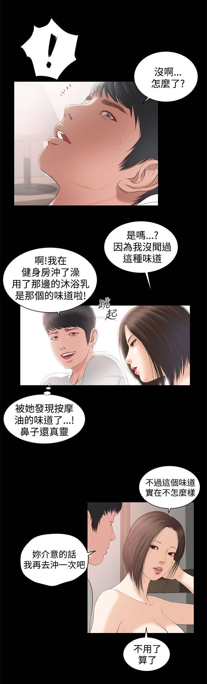 女人的心思你不要猜漫画,第8话1图