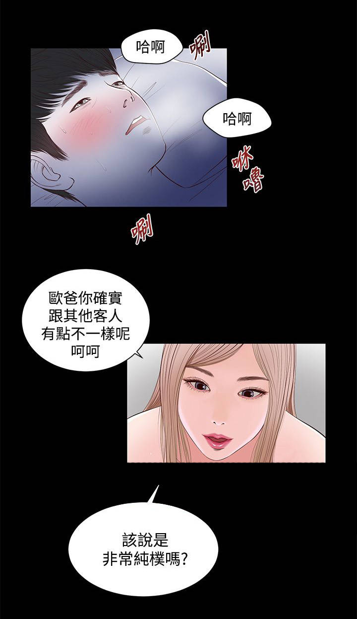 女人的心里只有你漫画,第14话2图