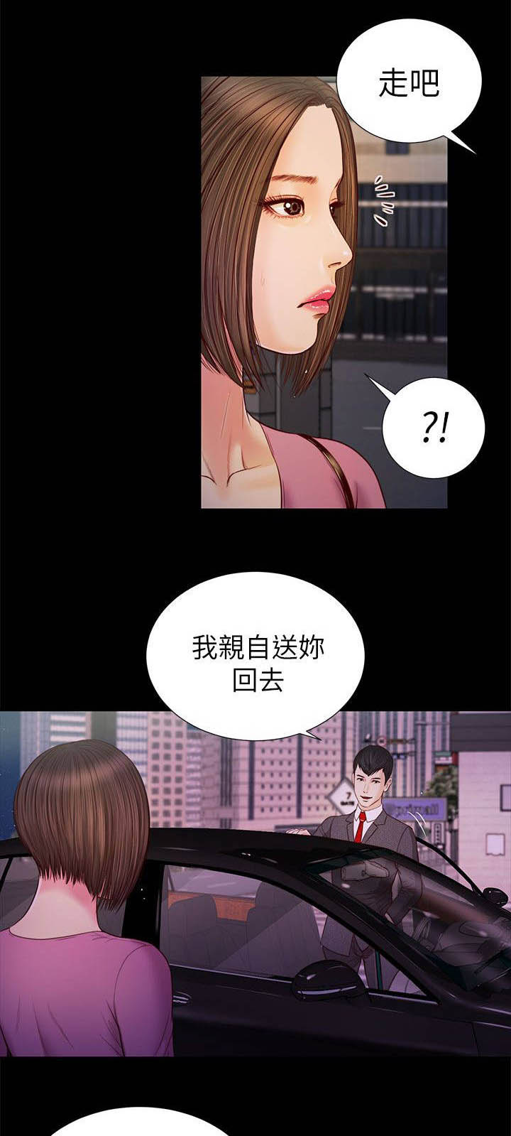 女人的心理男人的思维漫画,第33话1图