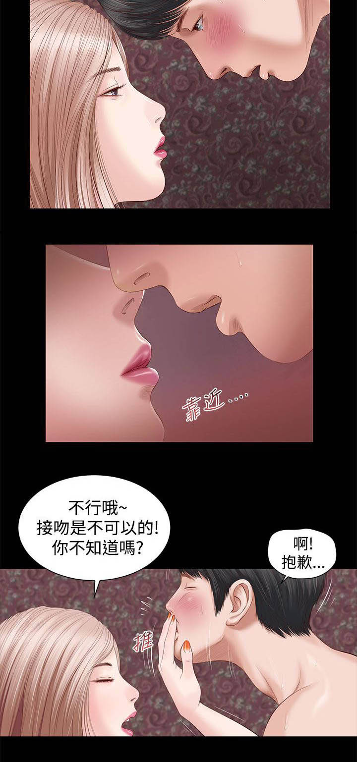 女人的心理学漫画,第7话1图