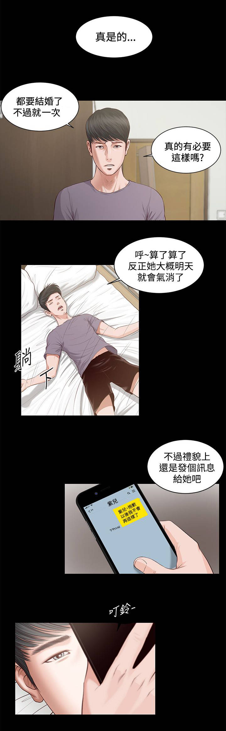 女人的心率正常范围是多少漫画,第10话1图