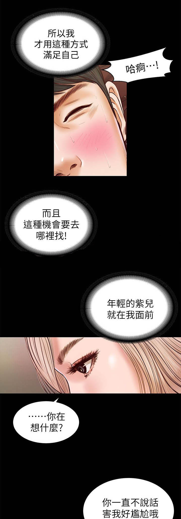 女人的心漫画,第34话1图