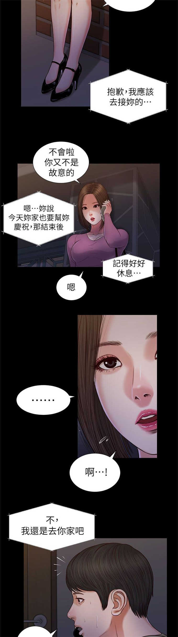 抓住女人的心漫画,第40话2图