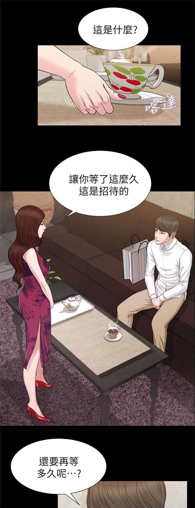 女人的心思你不要猜漫画,第43话1图