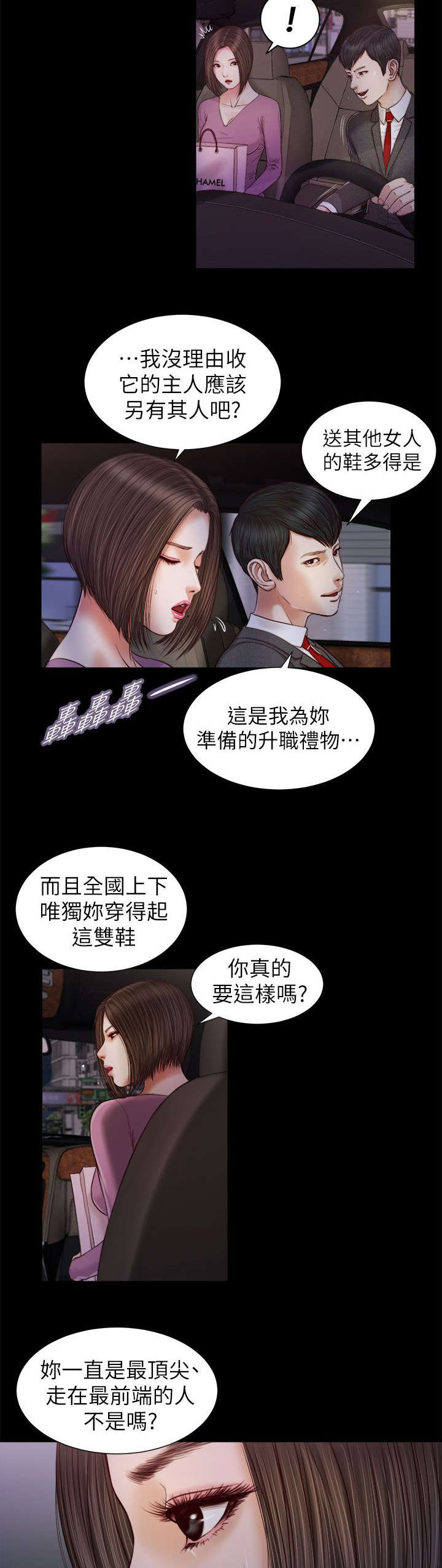 女人的心思深度解析漫画,第35话2图