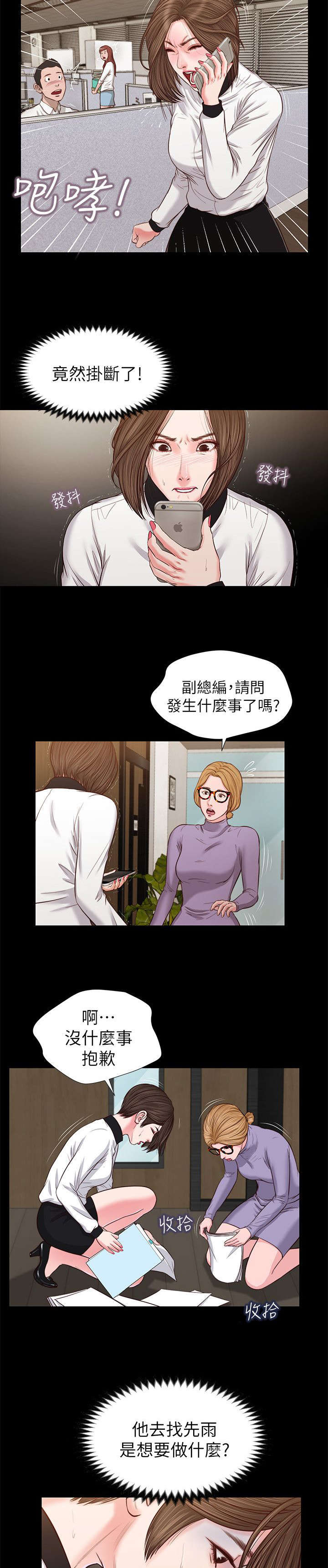 女人的心理男人的思维漫画,第56话2图