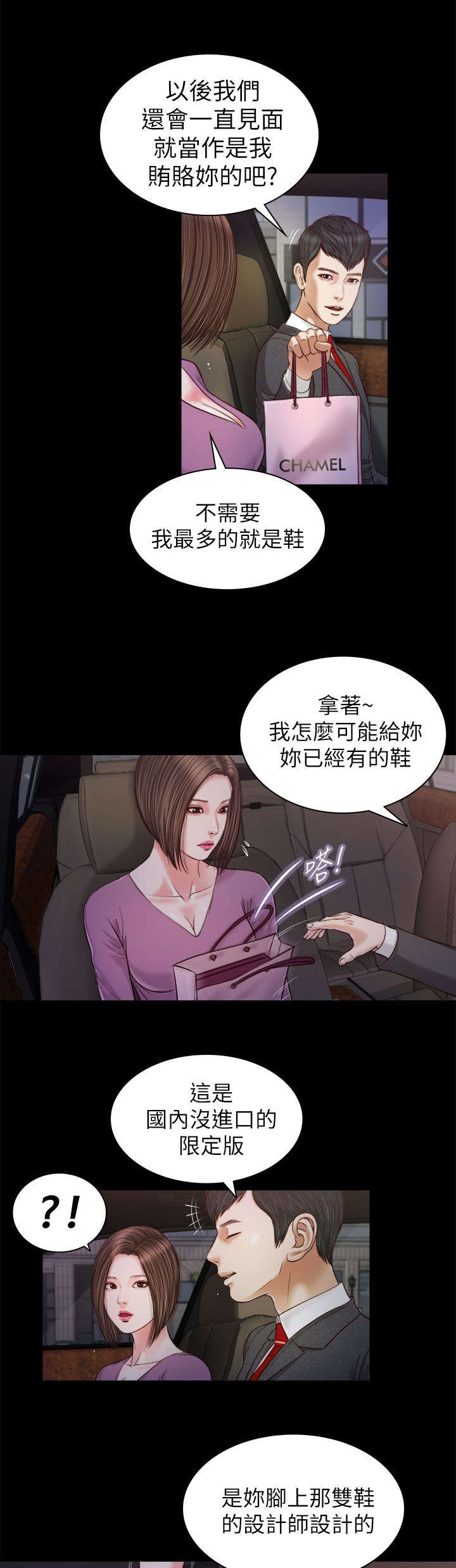 女人的心思深度解析漫画,第35话2图