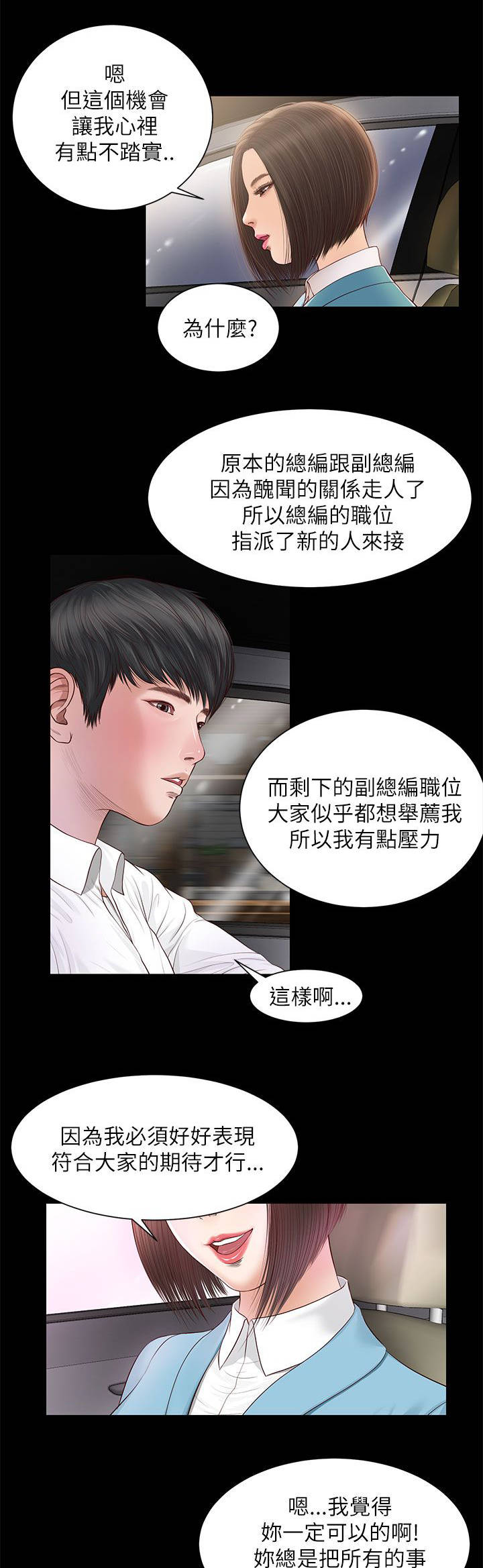 女人的心理学书籍漫画,第16话2图