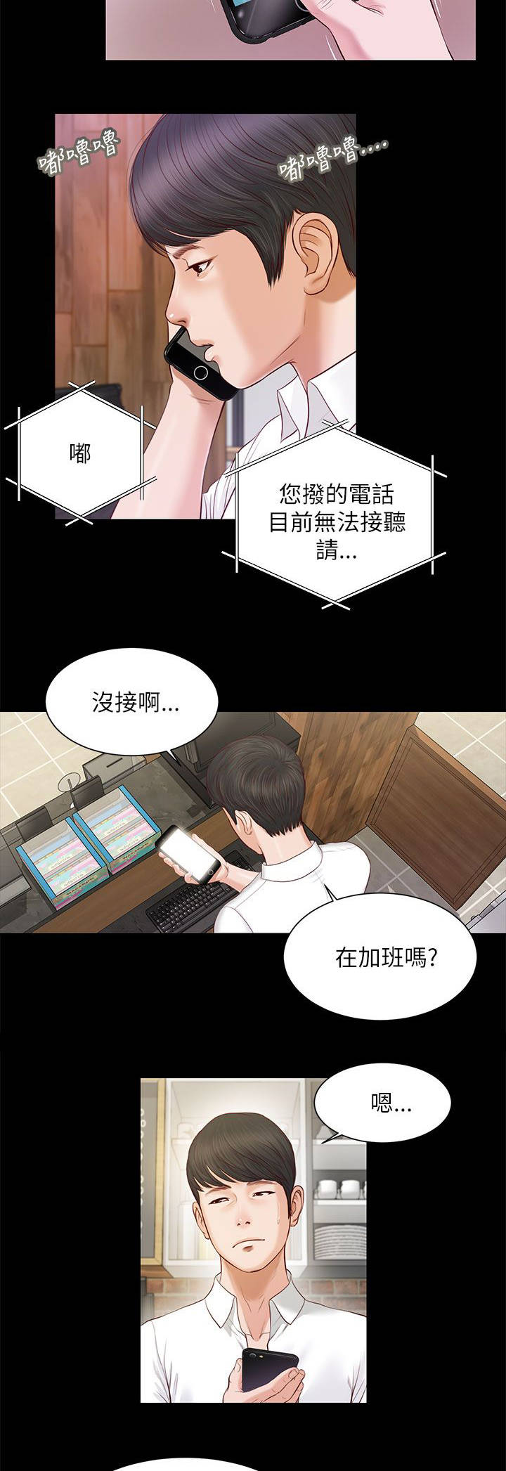 女人的心里只有你漫画,第19话1图