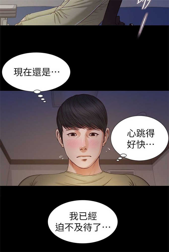 女人的心理男人的思维漫画,第39话2图