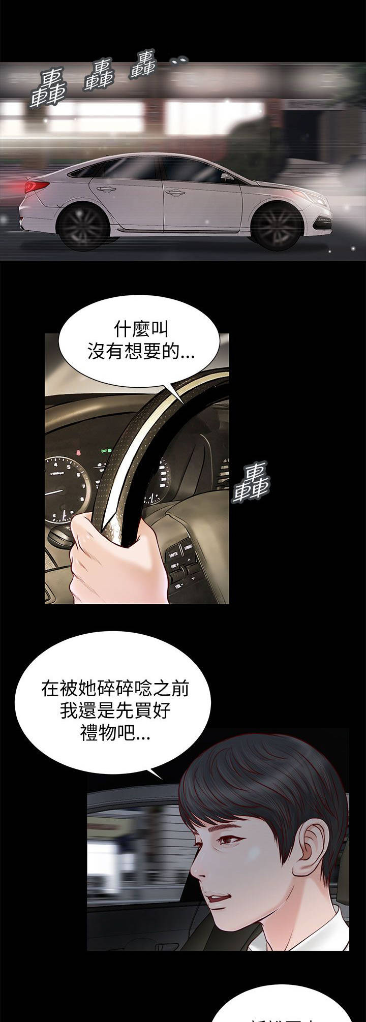 女人的心脏位置在哪里漫画,第21话2图