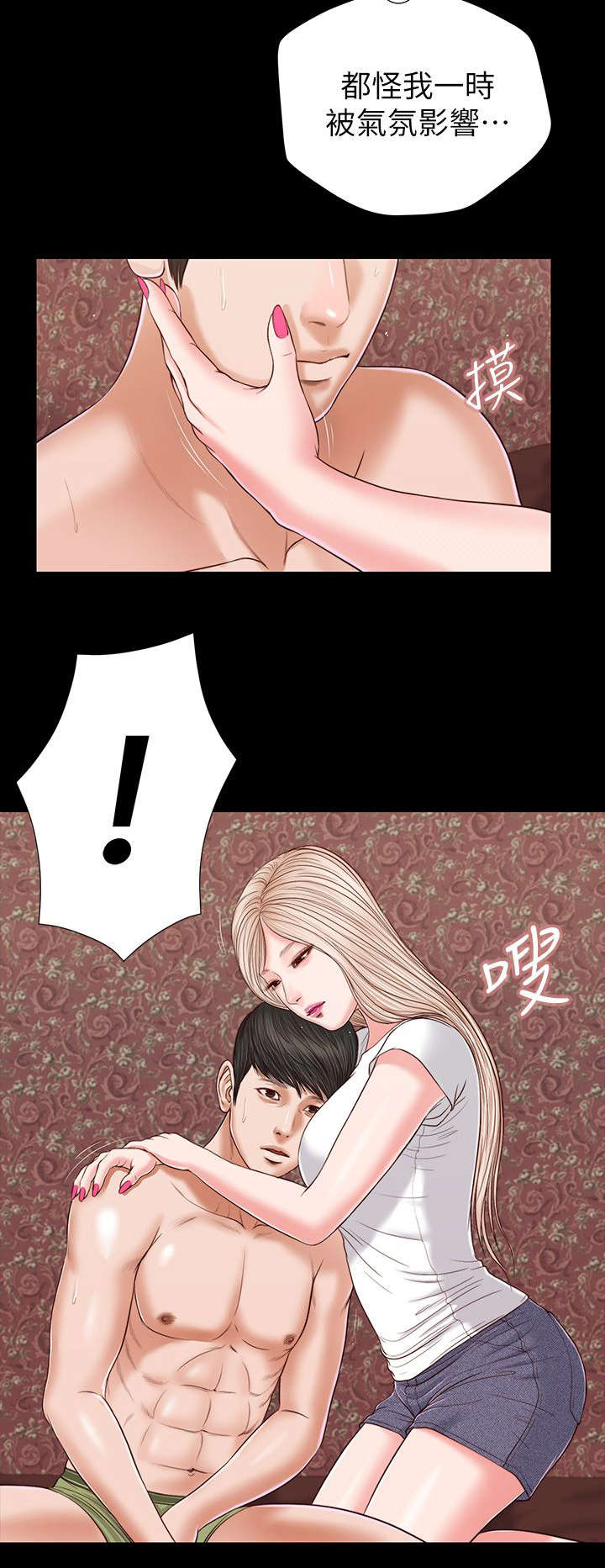 女人的心漫画,第48话2图