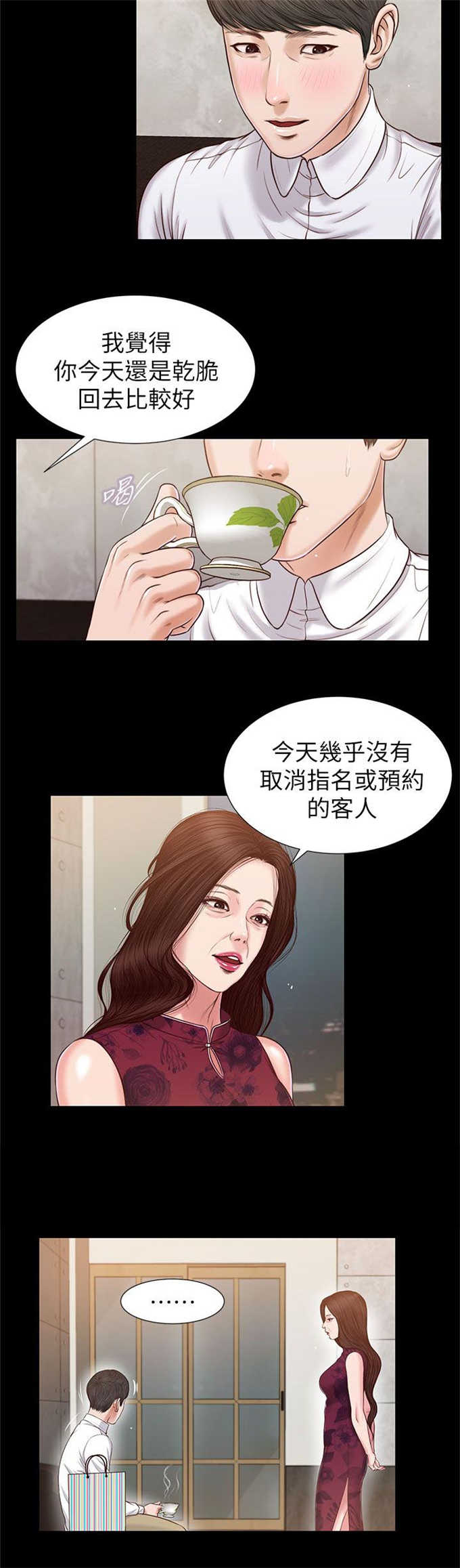 女人的心思你不要猜漫画,第43话2图