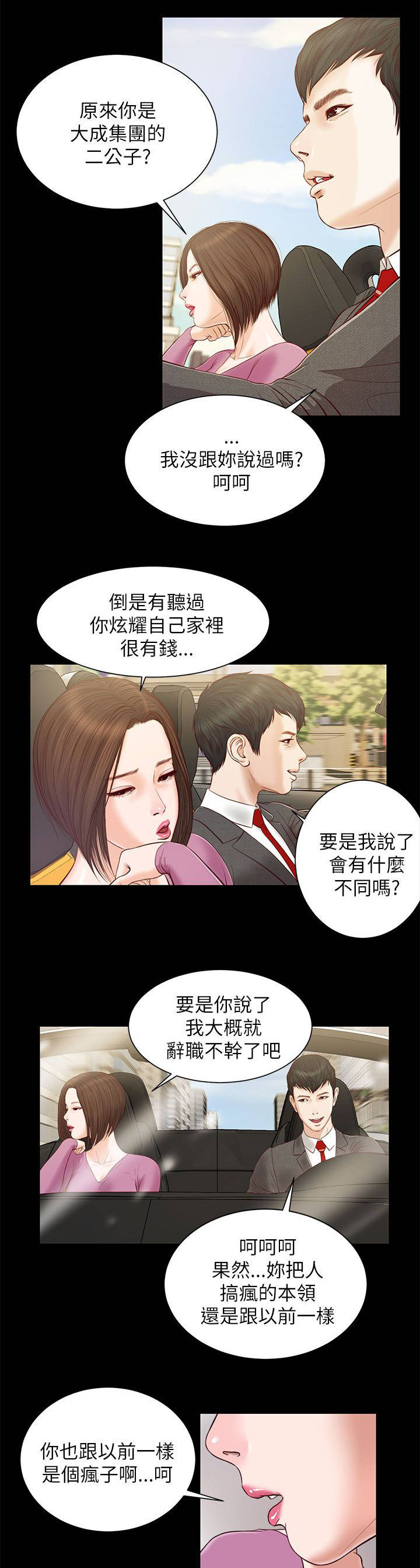 抓住女人的心漫画,第20话1图