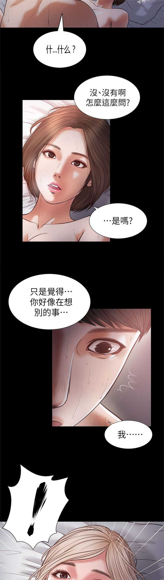 女人的心脏跳动视频漫画,第41话1图