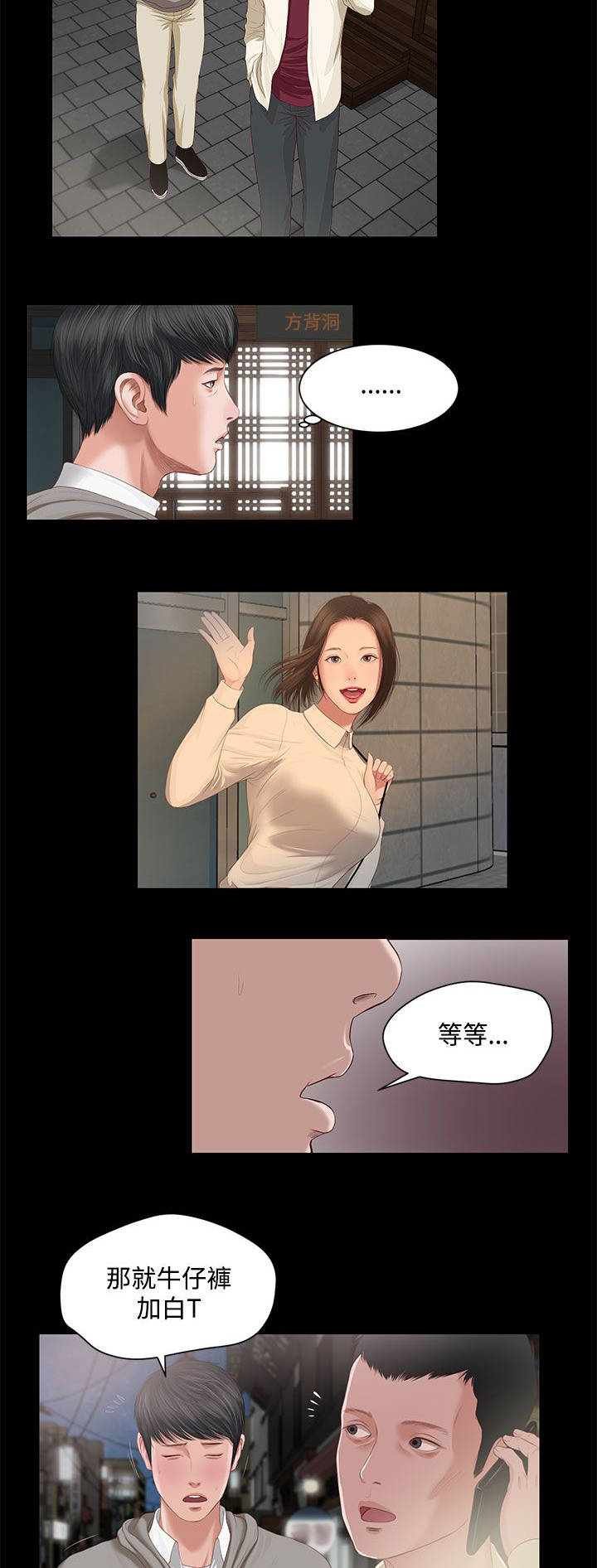 女人的心酸和委屈漫画,第5话1图