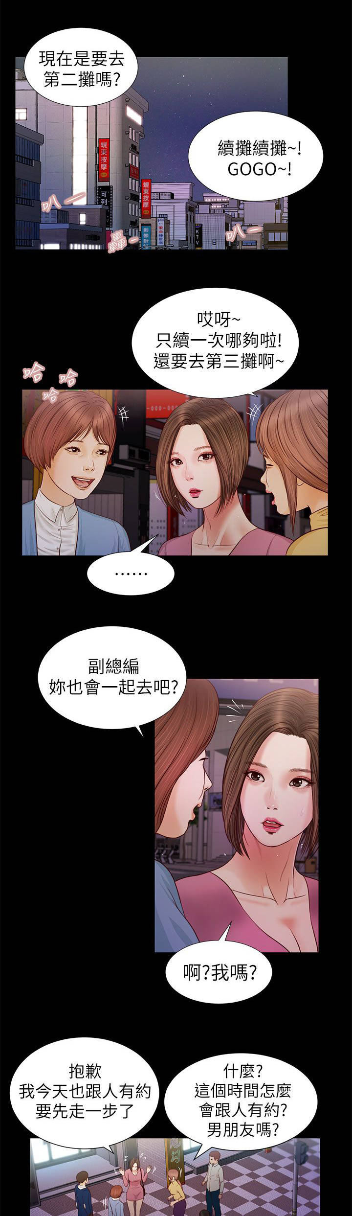 女人的心酸和委屈漫画,第30话1图