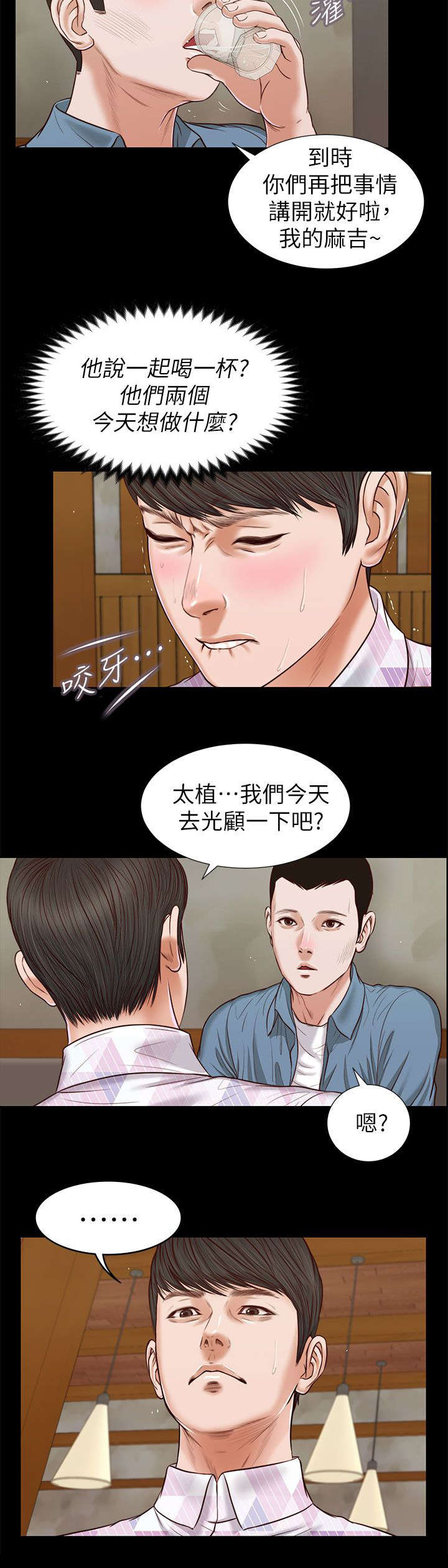 女人的心理学漫画,第50话2图