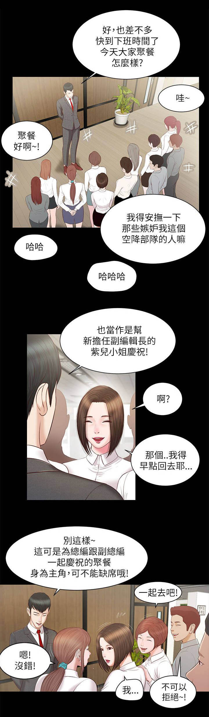 女人的心思深度解析漫画,第19话1图