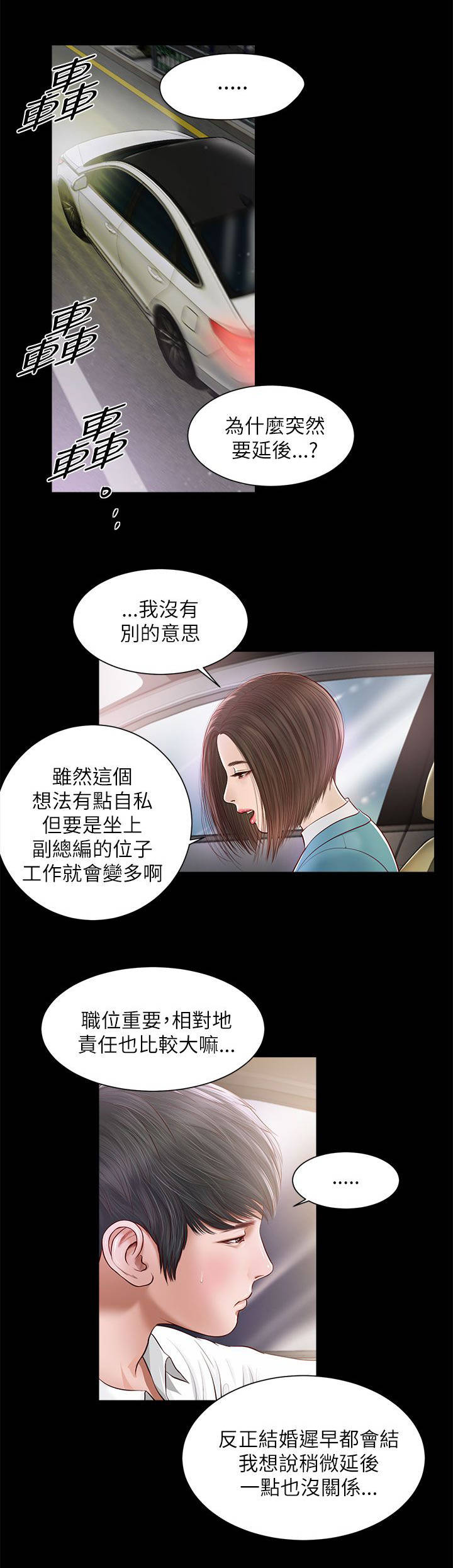 女人的心理学书籍漫画,第16话1图