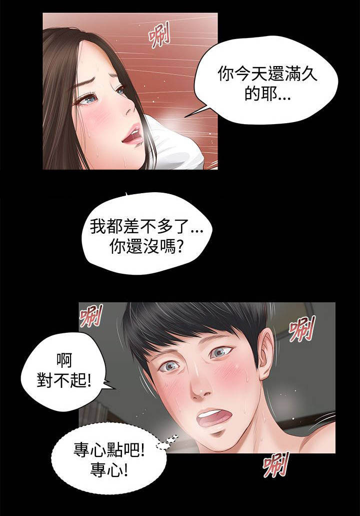 女人的心思你不要猜漫画,第8话2图