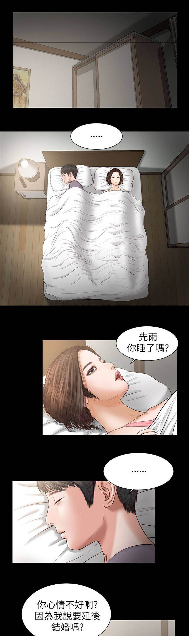 女人的心思你不要猜漫画,第17话1图