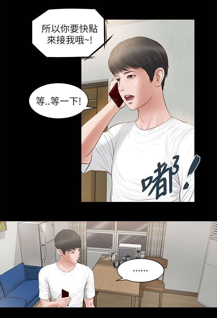 女人的心酸和委屈漫画,第16话1图