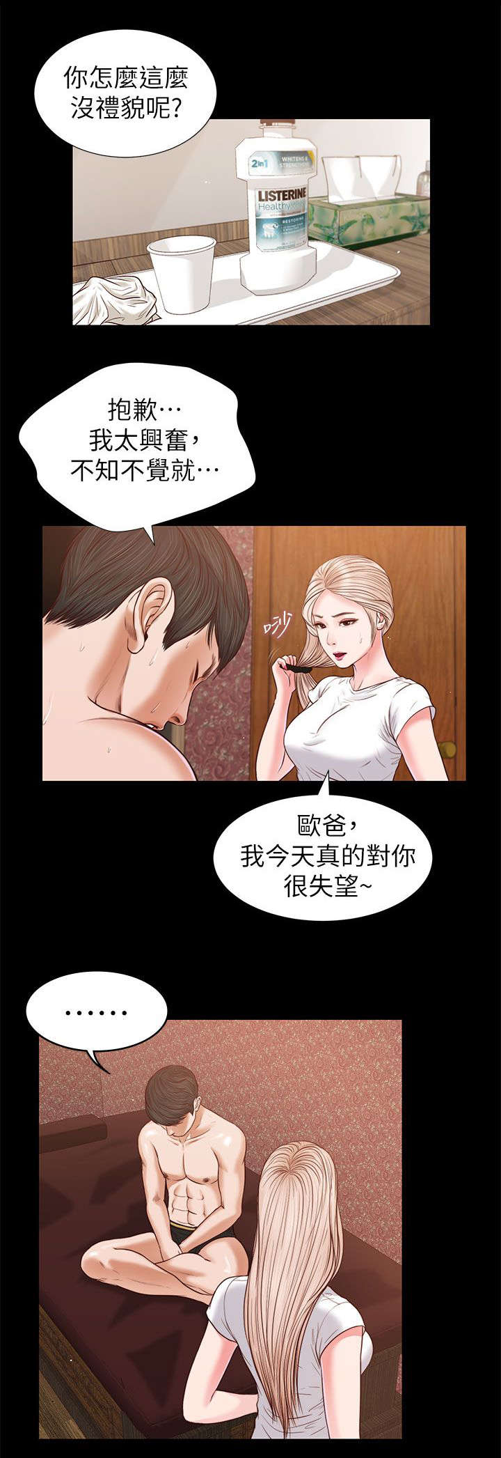 女人的心理学书籍漫画,第50话2图